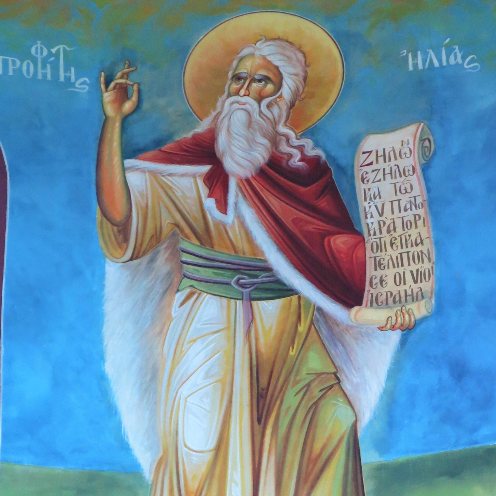 Προφ. Ηλίας