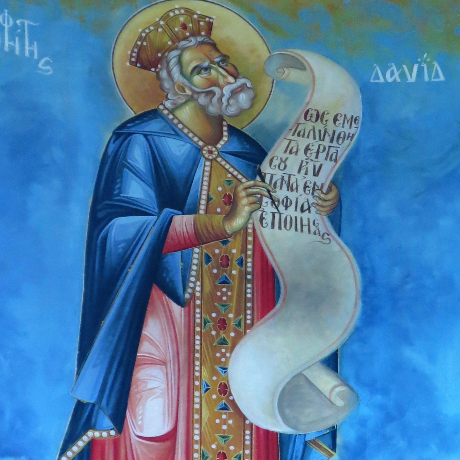 Προφ. Δαυίδ